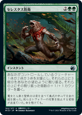 セレスタス防衛