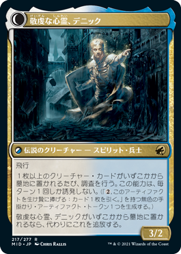 敬虔な新米、デニック