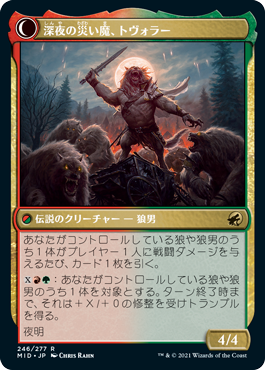 不吉な首領、トヴォラー