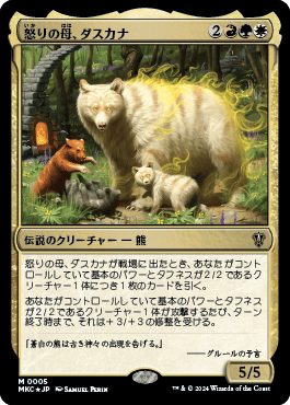 怒りの母、ダスカナ