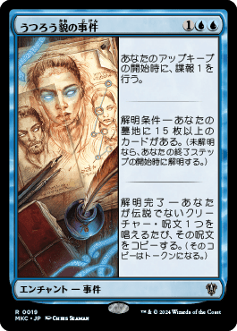 うつろう貌の事件