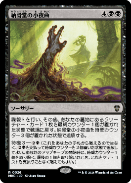 納骨堂の小夜曲