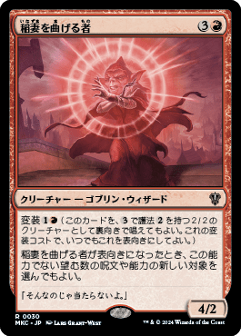 稲妻を曲げる者