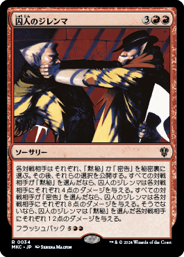 囚人のジレンマ