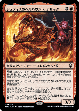 ジュディスのヘルハウンド、テサック