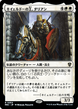 キイェルドーの王、ダリアン