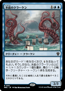 水底のクラーケン