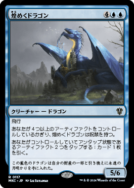 煌めくドラゴン