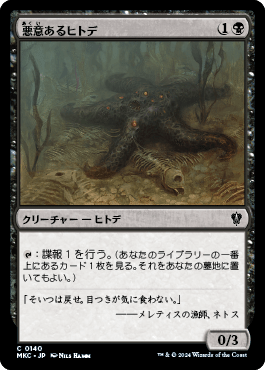 悪意あるヒトデ