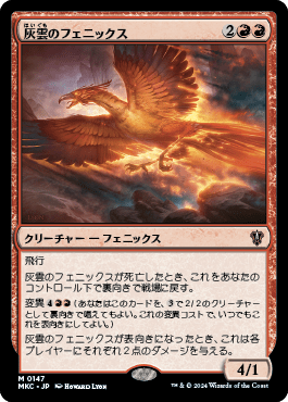 灰雲のフェニックス