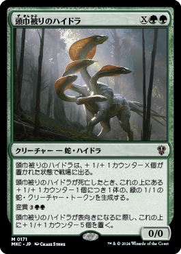 頭巾被りのハイドラ