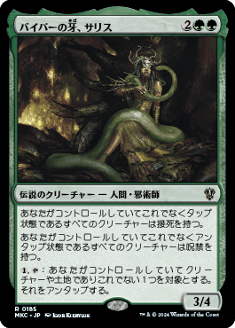 バイパーの牙、サリス