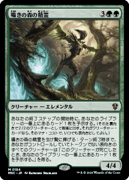 囁きの森の精霊