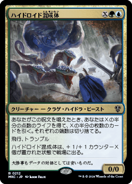 ハイドロイド混成体