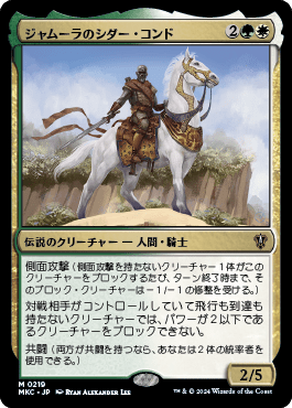 ジャムーラのシダー・コンド