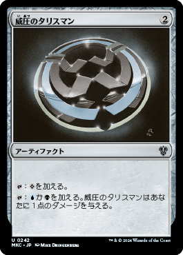 威圧のタリスマン