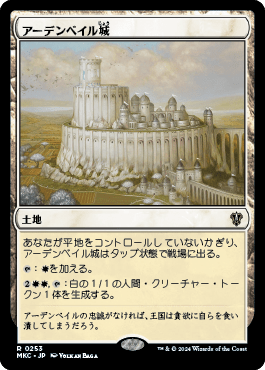 アーデンベイル城