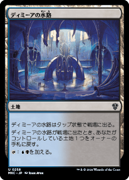 ディミーアの水路