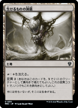 生けるものの洞窟