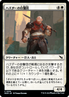 ハズダーの自警団