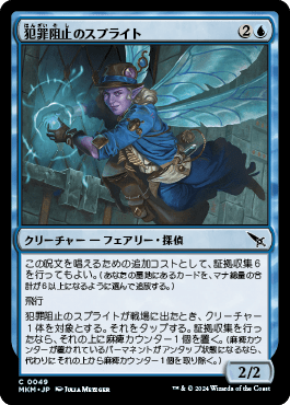 犯罪阻止のスプライト