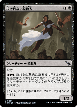 抜け目ない見物人