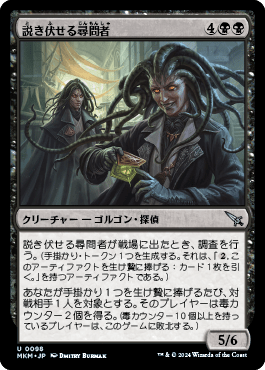 説き伏せる尋問者