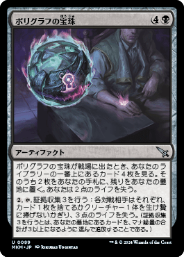 ポリグラフの宝珠