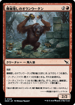 機械壊しのオランウータン