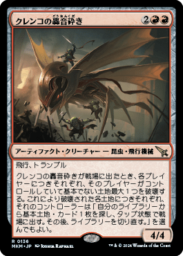 クレンコの轟音砕き