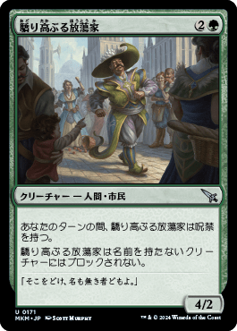 驕り高ぶる放蕩家