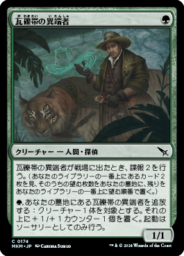 瓦礫帯の異端者