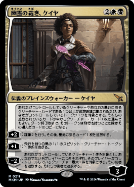 幽霊の裁き、ケイヤ