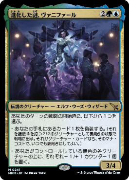 進化した謎、ヴァニファール