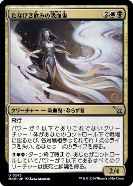 たなびき飲みの吸血鬼