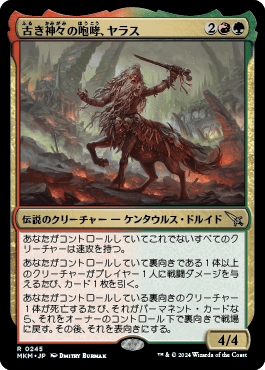 古き神々の咆哮、ヤラス