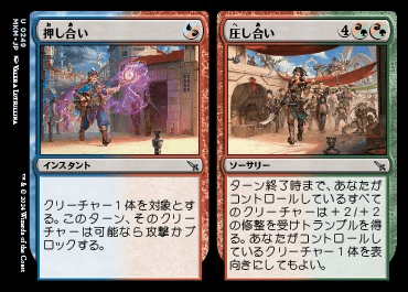 押し合い // 圧し合い