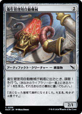 衛生管理用自動機械