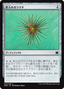 旅人のガラクタ