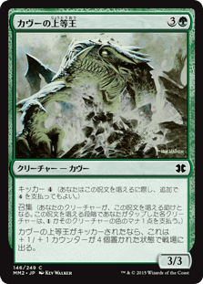 カヴーの上等王