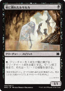 病に倒れたルサルカ