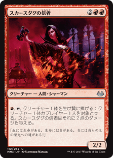 スカースダグの信者