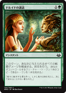 ドルイドの講話