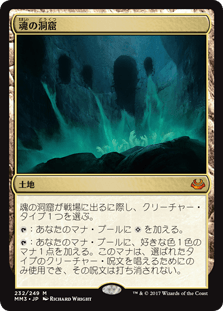 魂の洞窟｜カードギャラリー｜マジック：ザ・ギャザリング 日本公式 
