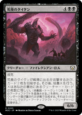 荒廃のタイタン