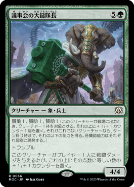 議事会の大鎚隊長