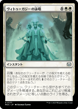 ヴィトゥ＝ガジーの詠唱