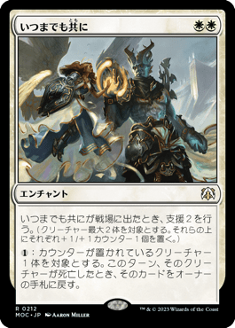 いつまでも共に