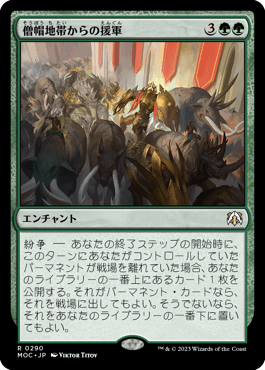 僧帽地帯からの援軍