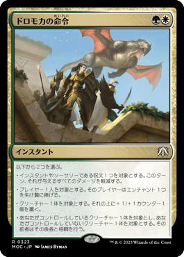 ドロモカの命令